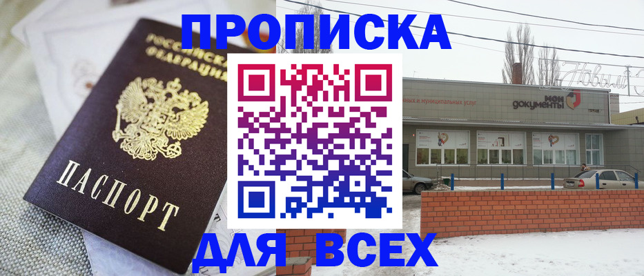 временная регистрация для школы в Десногорске