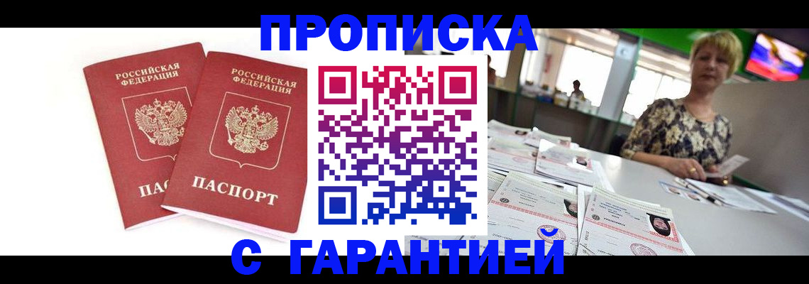 временная регистрация 2025 в Десногорске