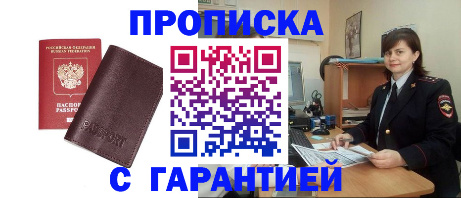 временная регистрация гарантия в Десногорске